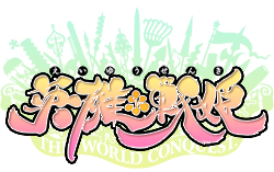 EiyuuSenki Logo.png