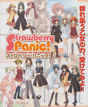 July 2004 Dengeki G's Strawberry Panic.png