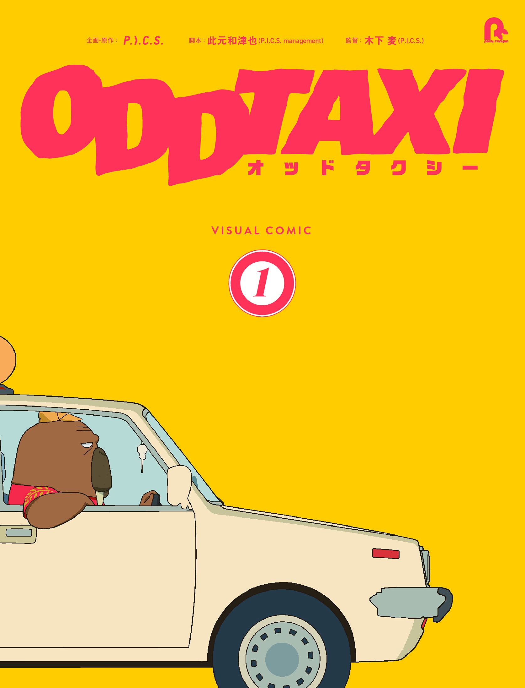 ODDTAXI VISUAL COMIC 1.jpg