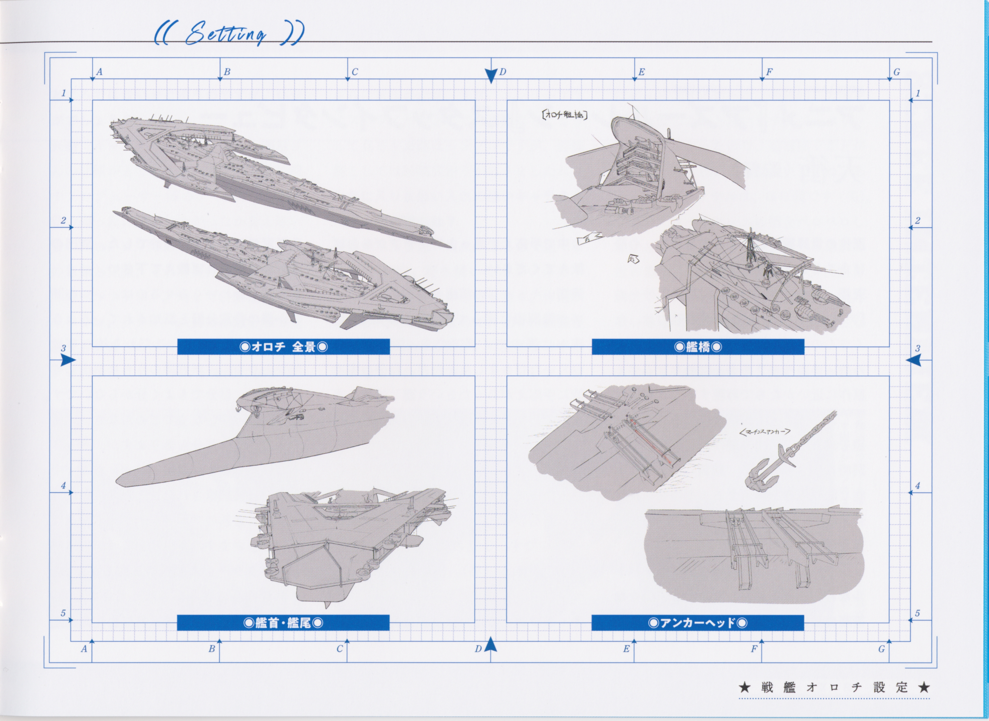 BLHX 動畫 戰艦大蛇設定圖2.jpg