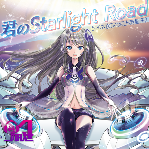 GCsong Kimi no Starlight Road.png