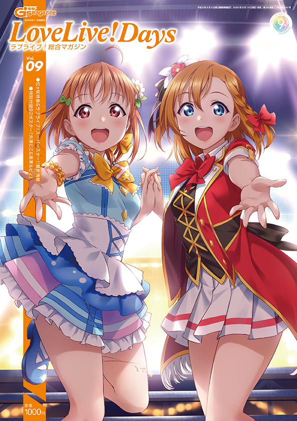 LoveLive! Days Vol.09.jpg