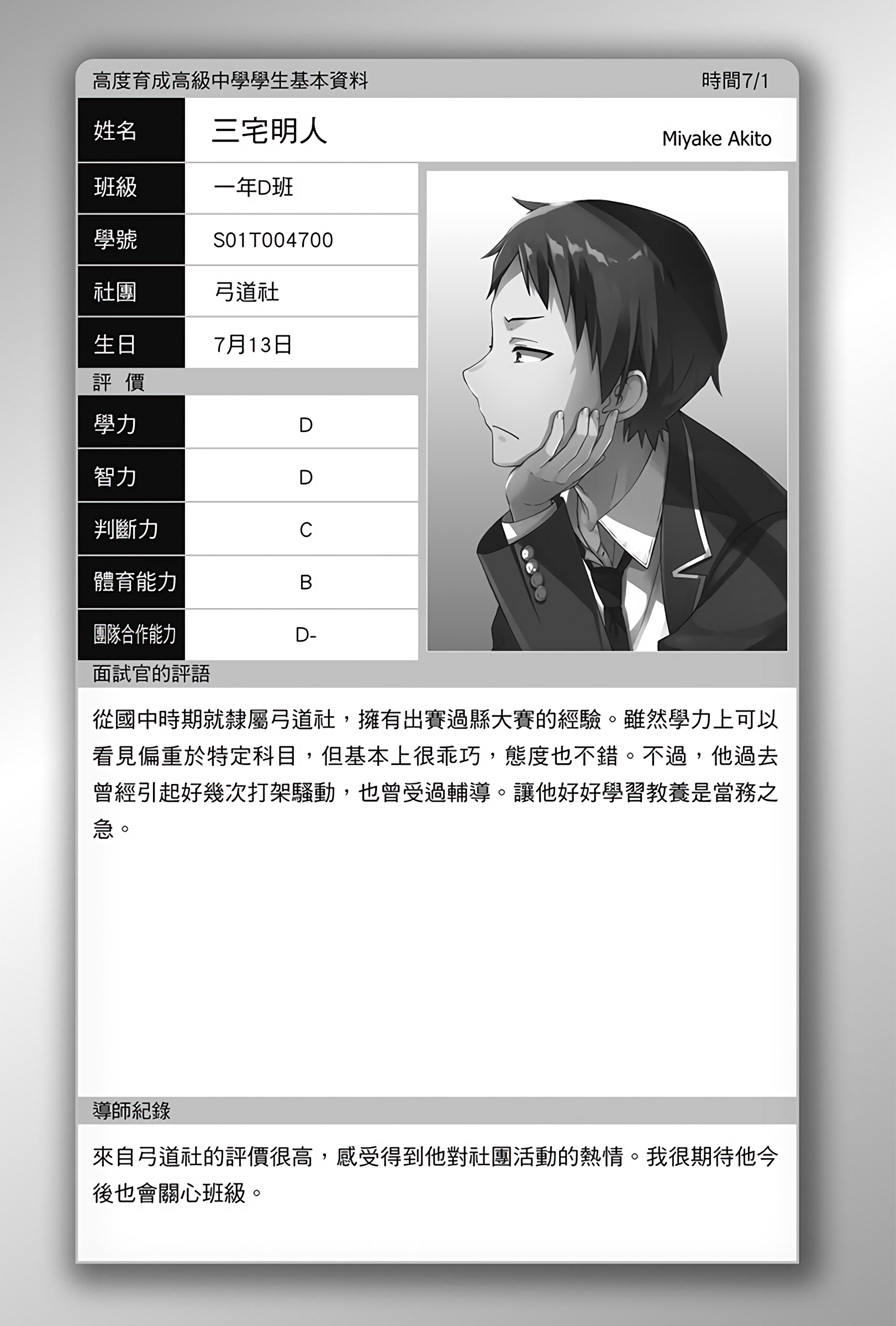 三宅明人資料.png