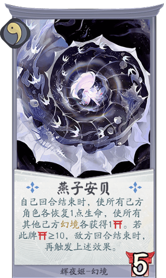 百聞牌手遊輝夜姬燕子安貝.png