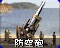 RA2-防空砲-圖標.png