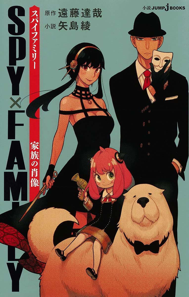 SPY×FAMILY NOVEL.jpg