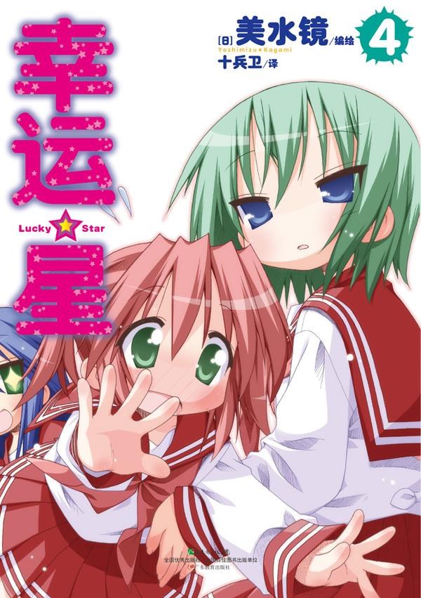 Lucky Star Simplified Chinese 04.jpg
