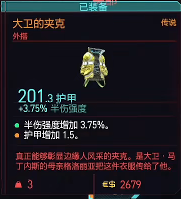 赛朋博克2077任务奖励.png