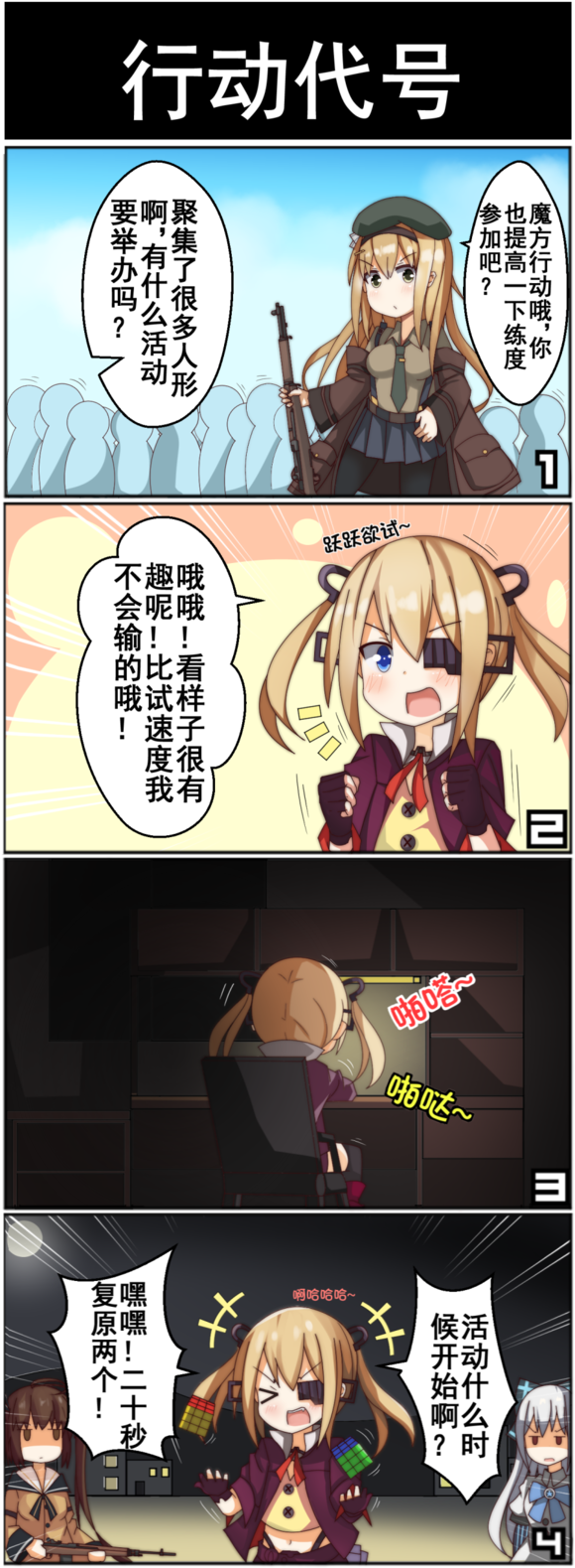 魔方行动1.png