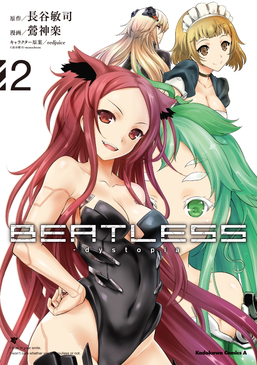 BEATLESS-dystopia-2-new.jpg