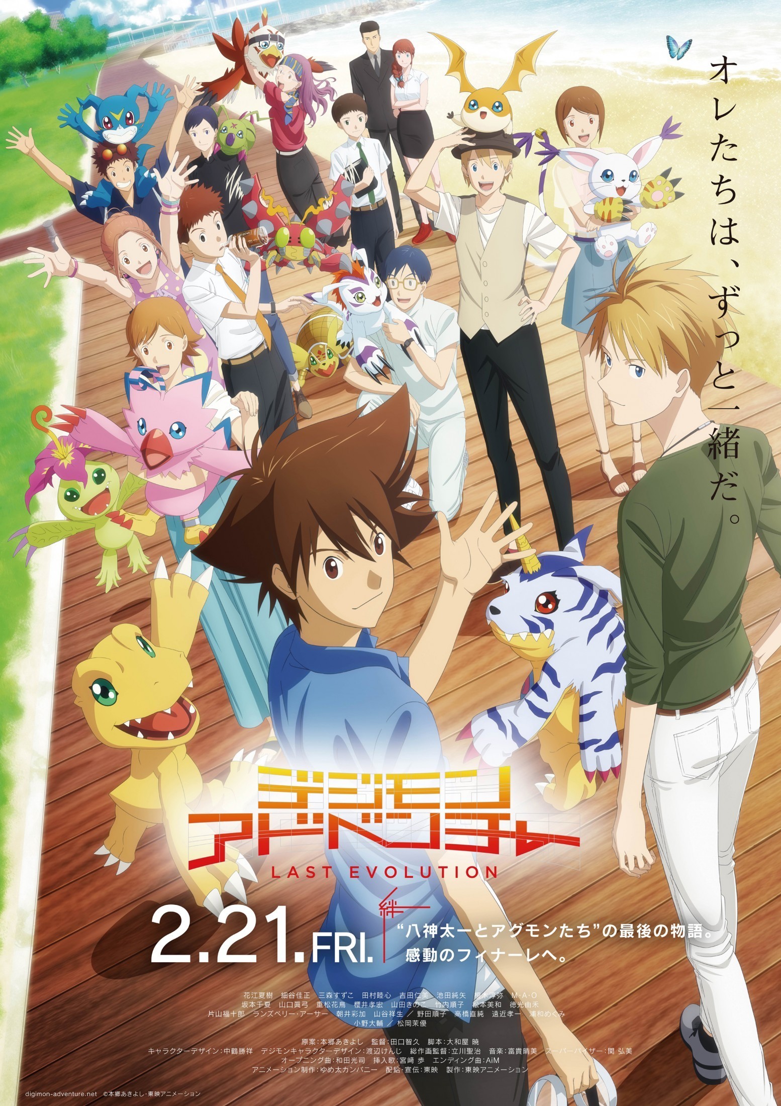 Digimon Adventure Last Evolution Kizuna Poster.jpg