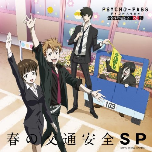 PSYCHO-PASS公安局刑事课24时 春的交通安全SP Cover.jpg