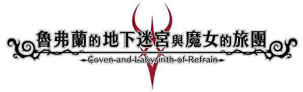 Labyrinth of Refrain Logo ch.png