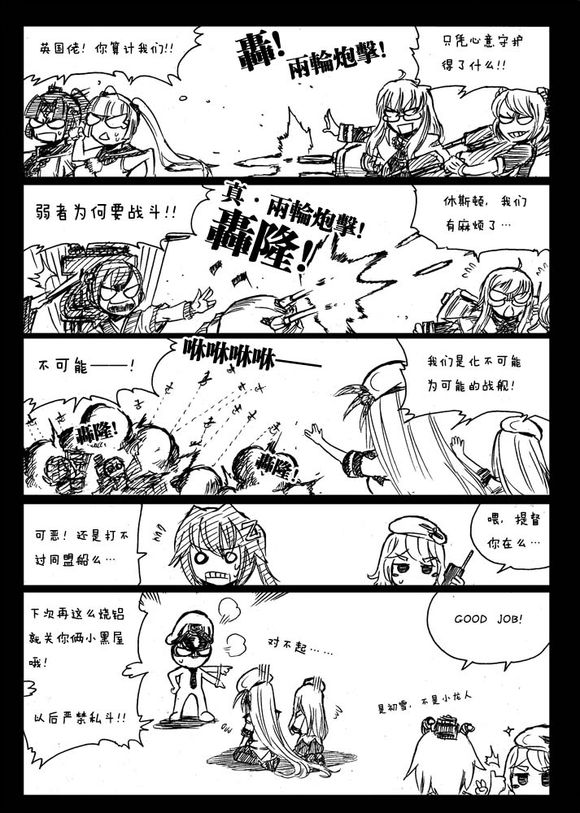 戰艦少女 艦種克制 (2).jpg