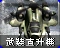 RA2-武裝直升機-圖標.png