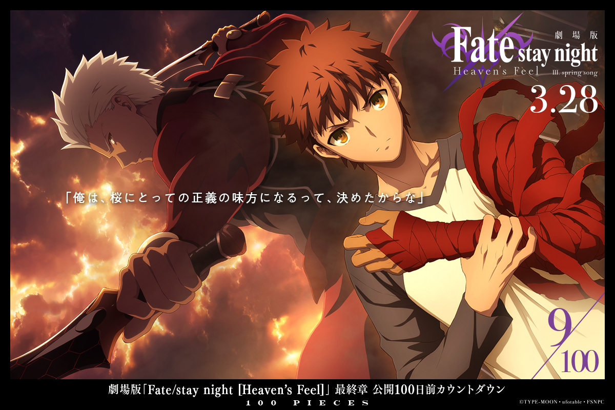 剧场版Fate/stay night [Heaven's Feel] - 萌娘百科_万物皆可萌的百科全书