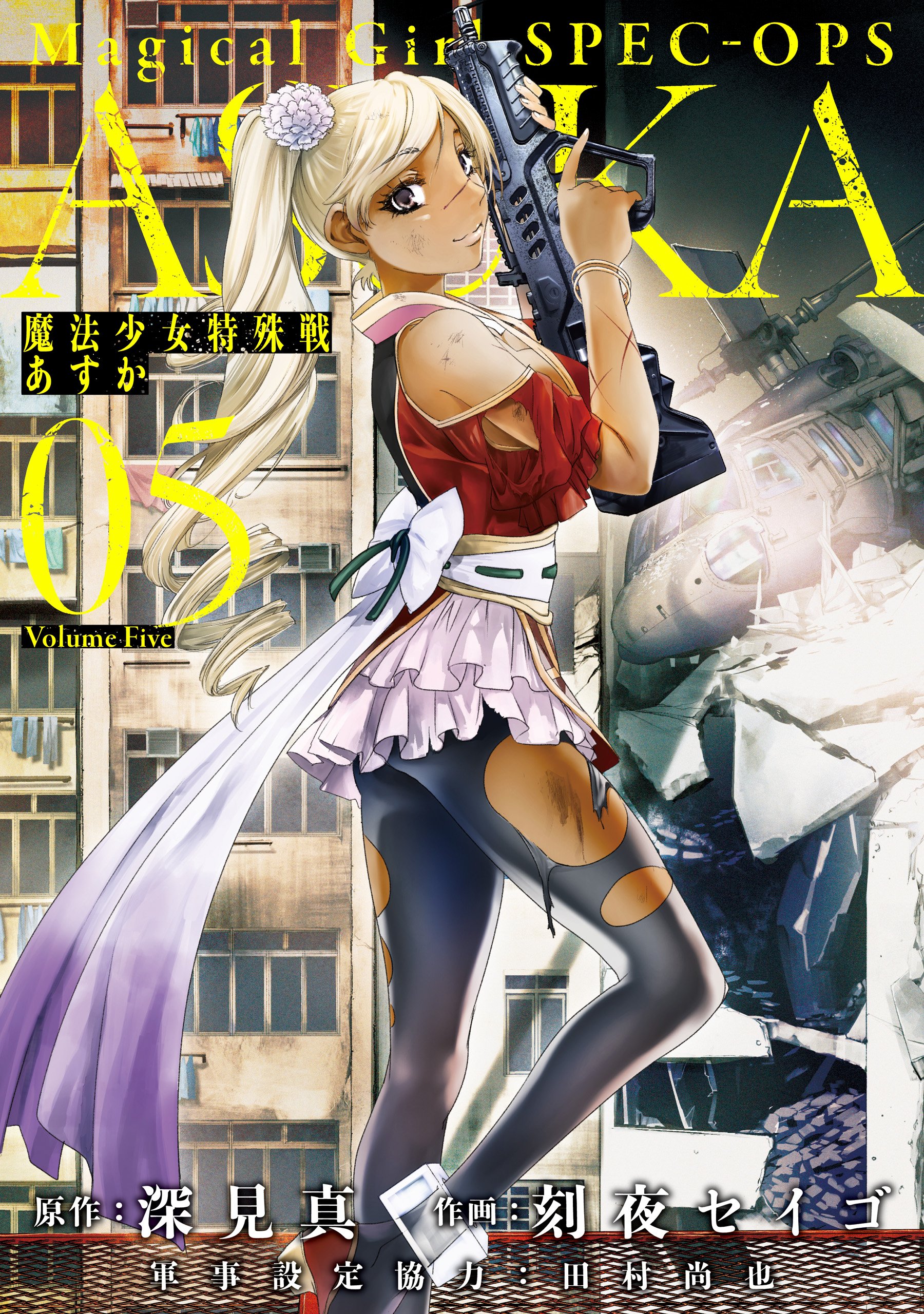Magical Girl Spec-Ops Asuka Vol5.jpg