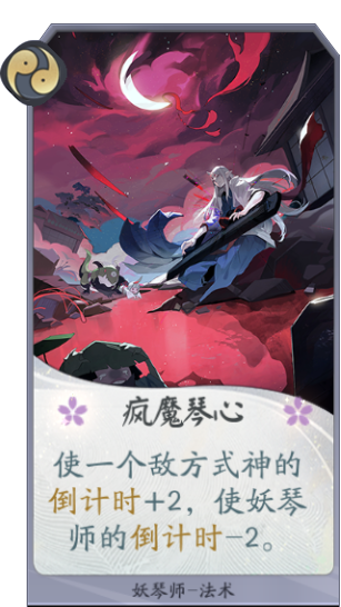 百闻牌疯魔琴心.png