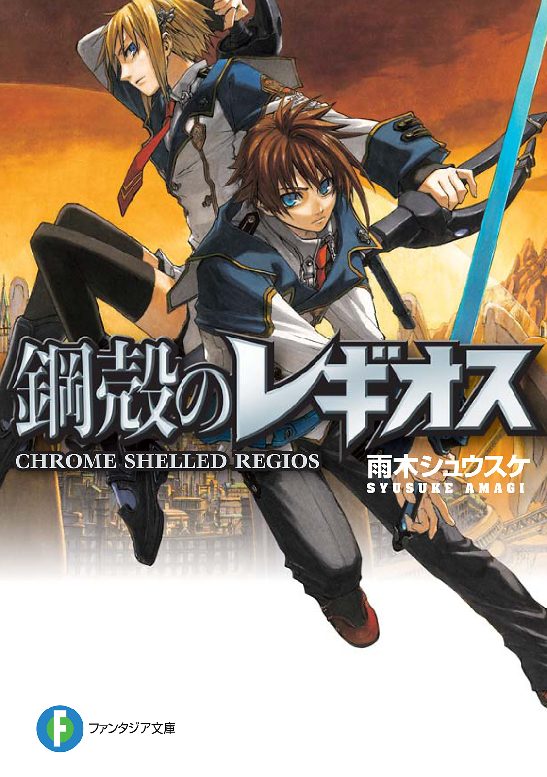 Chrome Shelled Regios vol 1 Cover.jpg