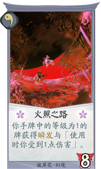 百聞牌手遊火照之路.png