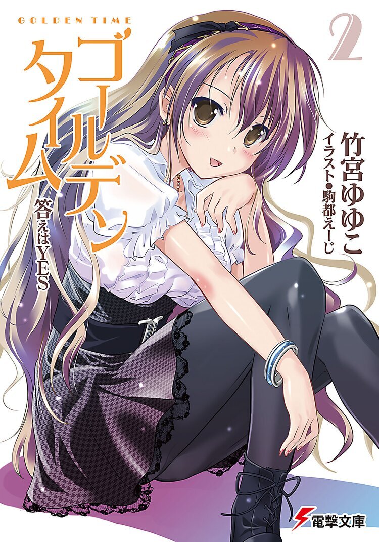 GOLDEN TIME Takemiya Yuyuko Vol 2 Cover.jpg