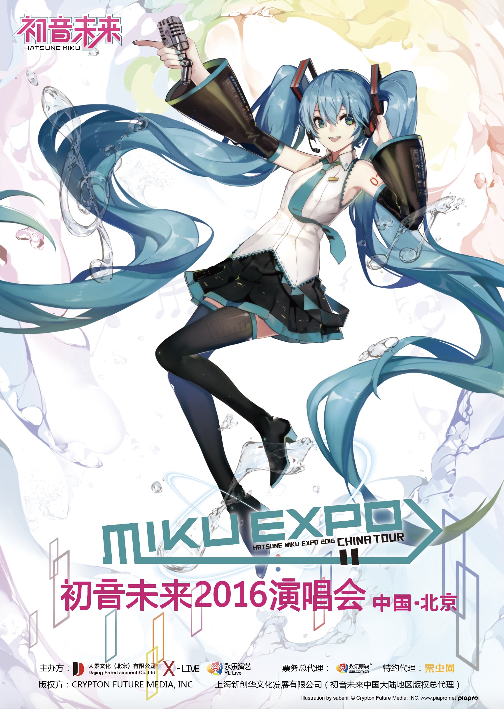 HATSUNE MIKU EXPO 2016 in Beijing poster.jpg