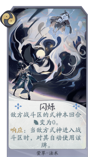 百聞牌手遊螢草閃爍.png