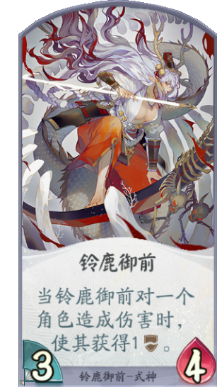 百聞牌手遊鈴鹿御前卡牌.png