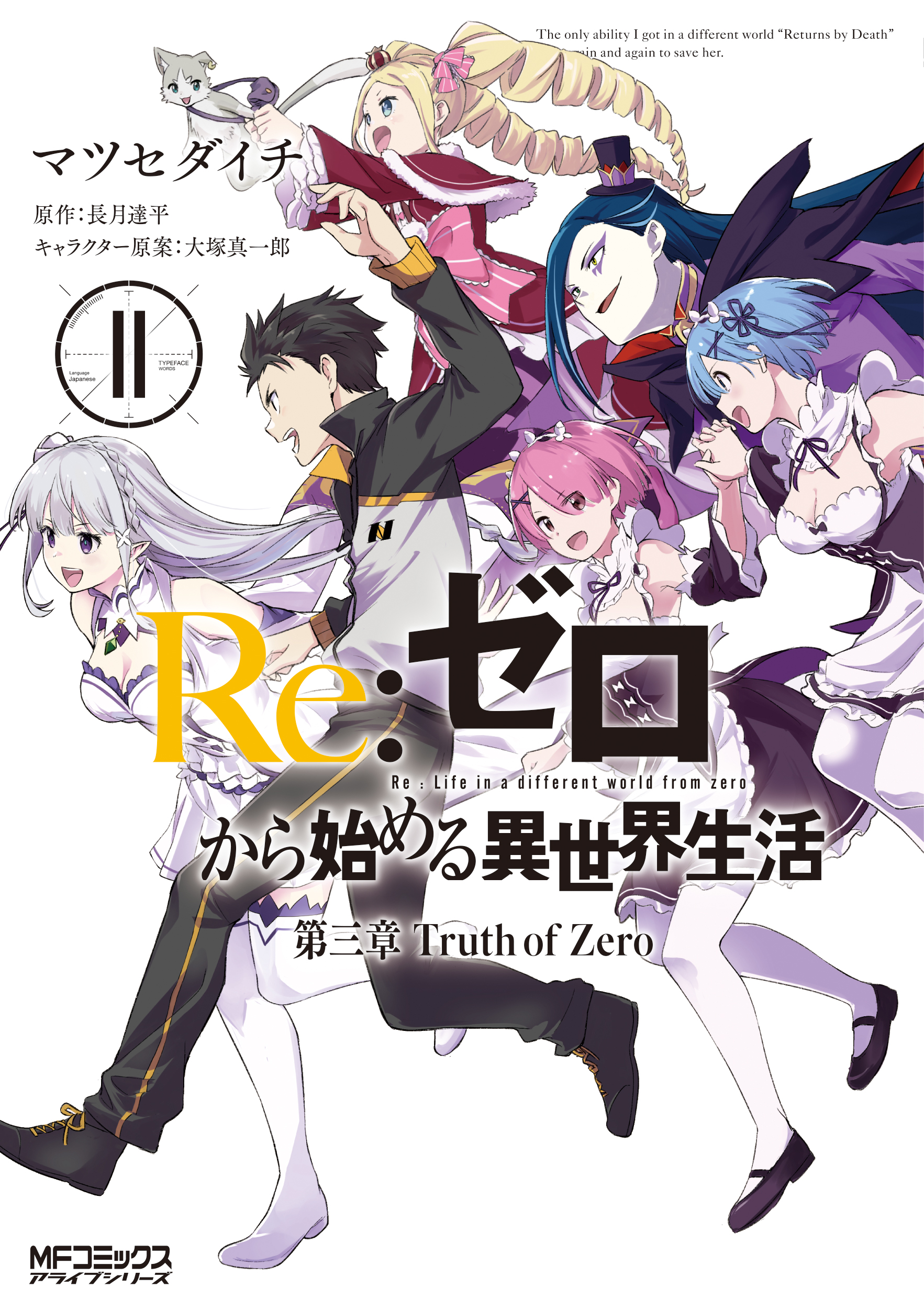 Re Life in a different world from zero Comic Vol3 11.jpg
