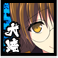 大瀧瀧 icon.png