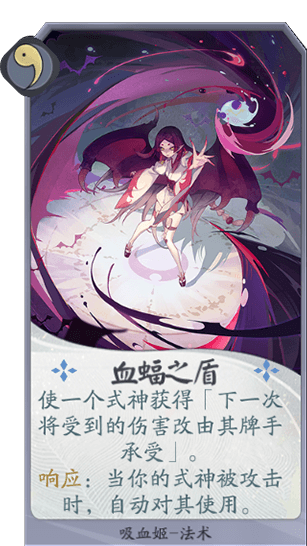 百聞牌手遊吸血姬血蝠之盾.png