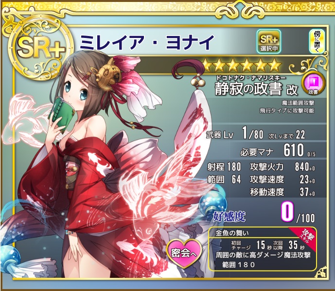 Mireia Yonai SR+.jpg