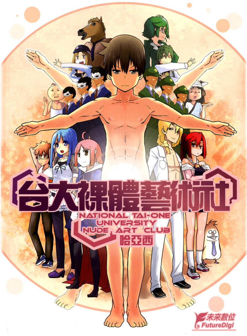 NationalTai-OneUniversityNudeArtClubCover.jpg