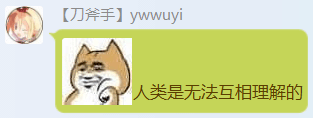 Ywwuyi-人類是無法互相理解的.png