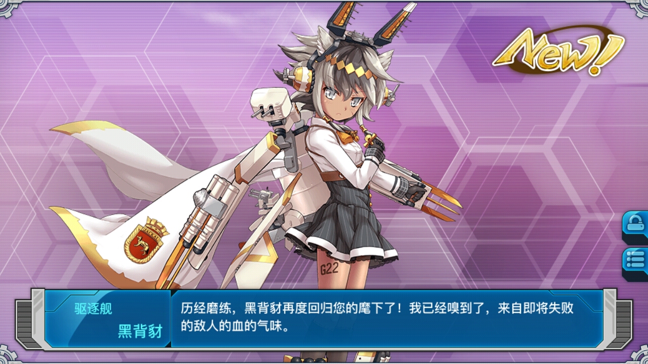 戰艦少女：黑背豺（改造）.jpeg