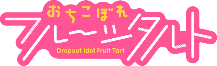 Dropout Idol Fruit Tart Logo.png