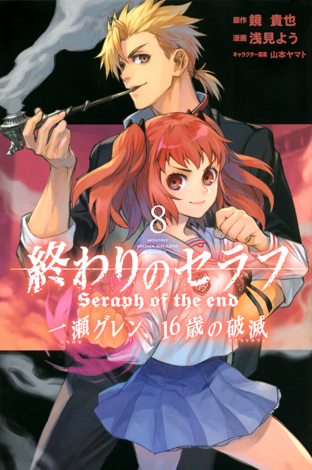 Seraph Of The End Novel 16 manga 08.jpeg