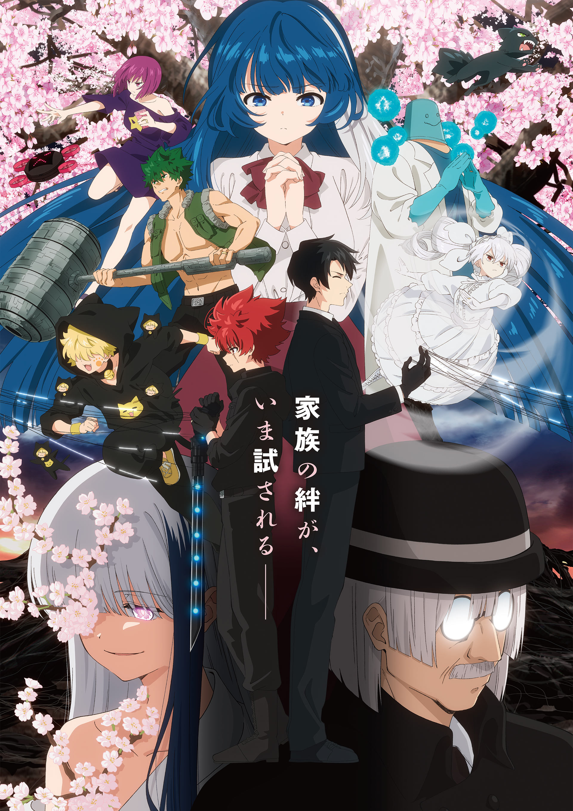 夜樱家的大作战 第2期
