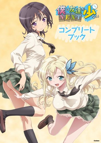 Haganai Next Complete Book.jpg