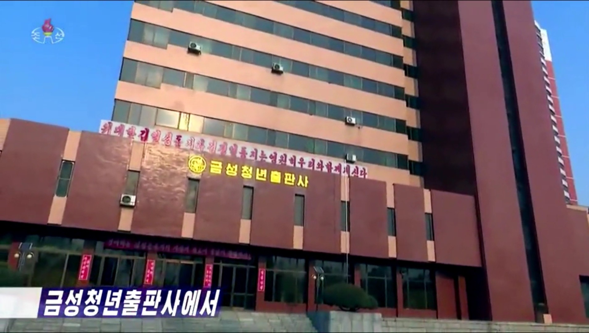 Kumsung Youth Publishing House Building.jpg