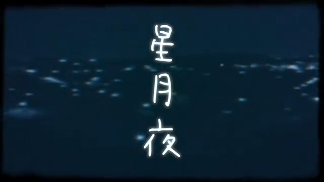 星月夜 miku.png