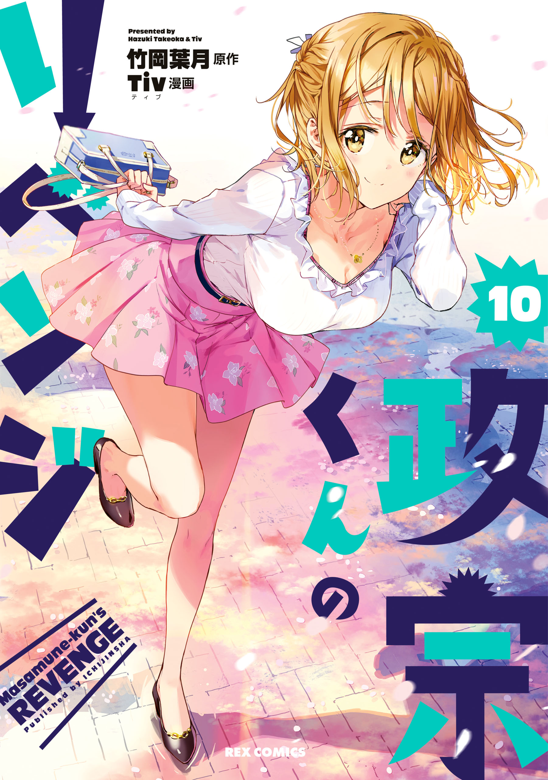 Masamune-kun 10.jpg