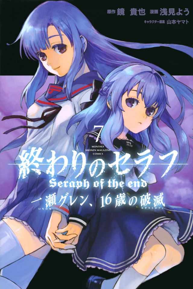 Seraph Of The End Novel 16 manga 07.jpeg