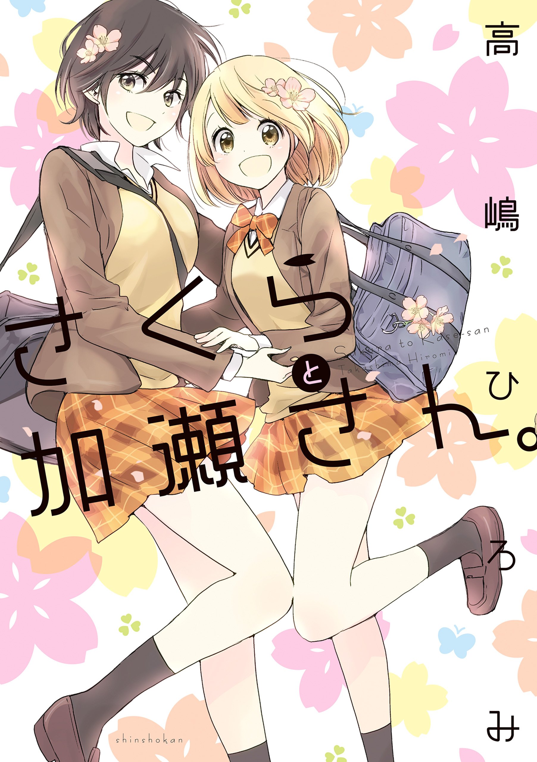 Sakura to Kase-san Normal.jpg