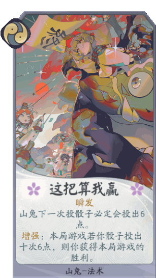 百聞牌手遊算我贏.png