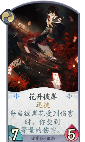 百聞牌手遊花開彼岸.png