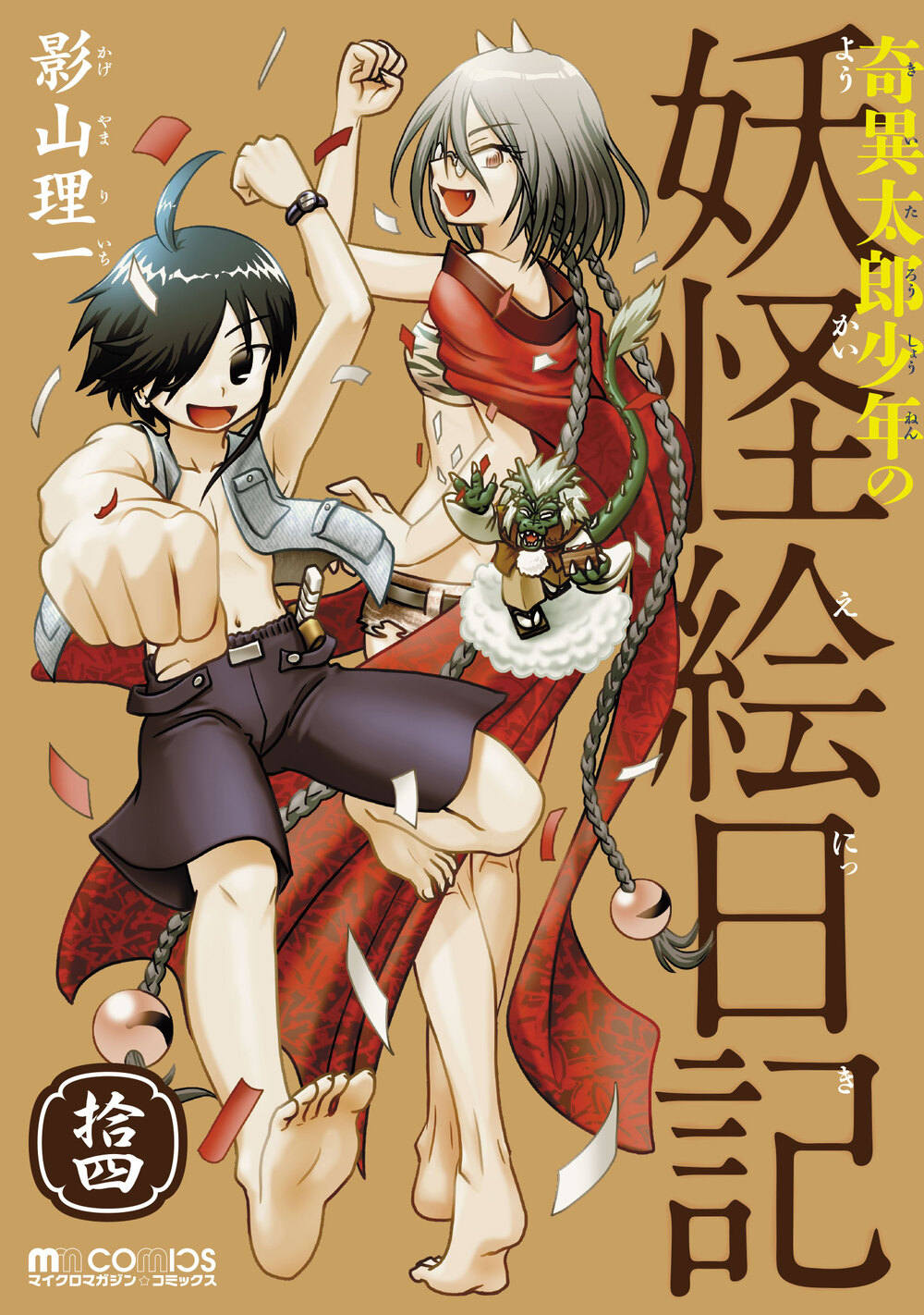 Kiitaro Shonen no Yokai Enikki Vol14.jpg