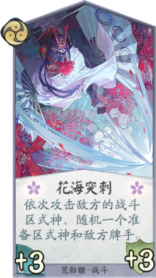 百闻牌手游花海突刺.png