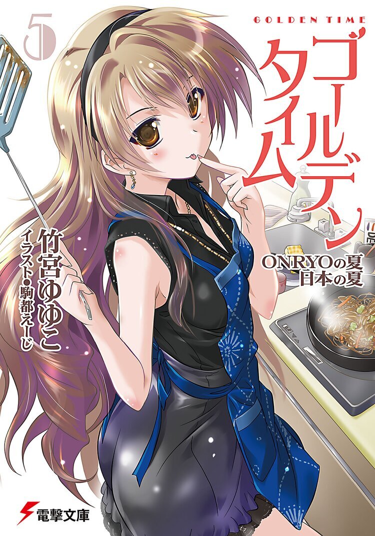 GOLDEN TIME Takemiya Yuyuko Vol 5 Cover.jpg