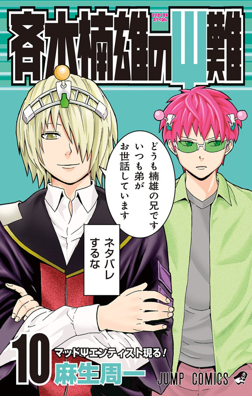 Saiki Kusuo manga 10.jpg